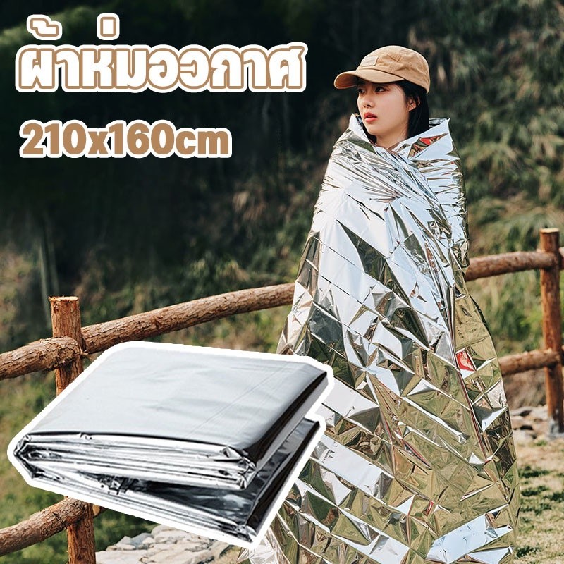 ผ้าห่มอวกาศ ผ้าห่มฉุกเฉิน สำหรับกลางแจ้ง ฟอยล์ กันน้ำกันลม กลางแจ้งฉุกเฉินผ้าห่มรอด กางเต้นท์ ผ้าห่ม L112