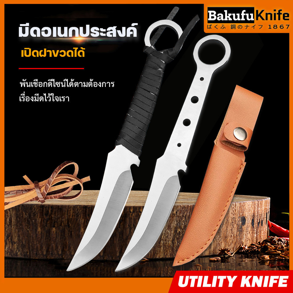 TLY Bakufu มีดอเนกประสงค์ ขนาดพาพก DDBD แถมซองหนัง ดีไซน์ด้ามเองได้ตามใจชอบ มีดทำครัว