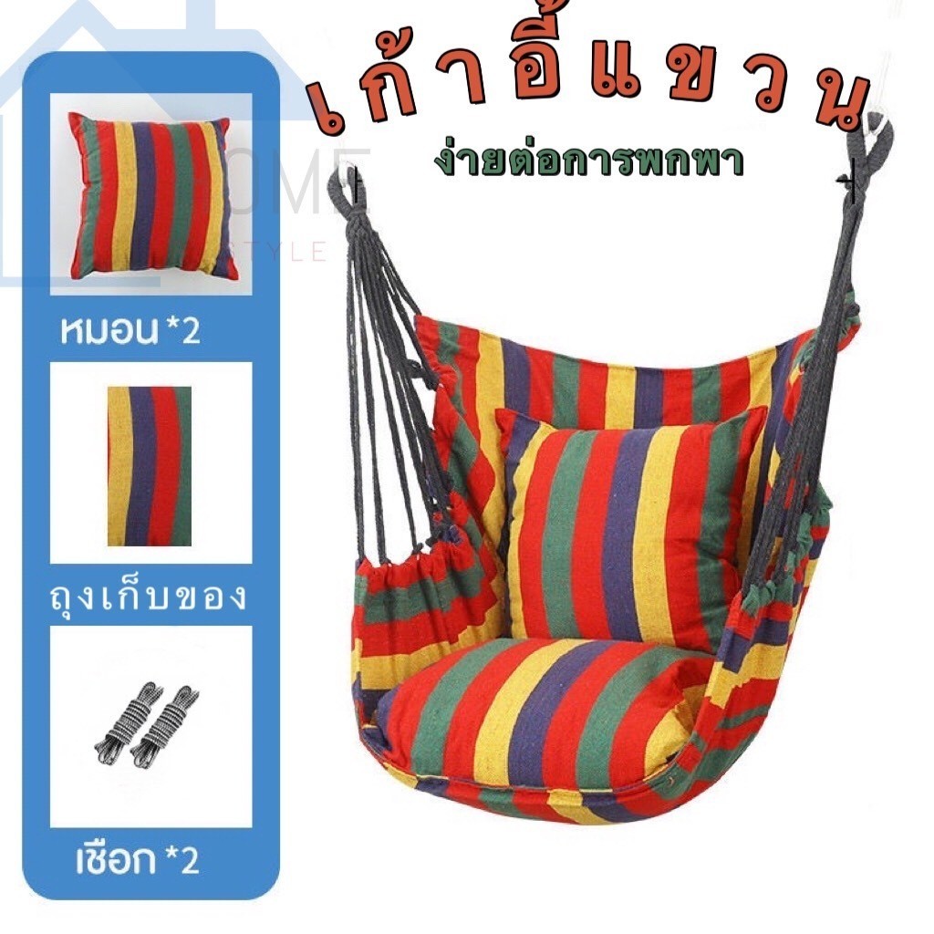 A เปลนอนผู้ใหญ่ เปลแขวนผู้ใหญ่ เก้าอี้เปลญวน เปลชิงช้า มีหมอนอิง2ใบ เก้าอี้แขวนในห้องนอน และ กลางแจ้ง