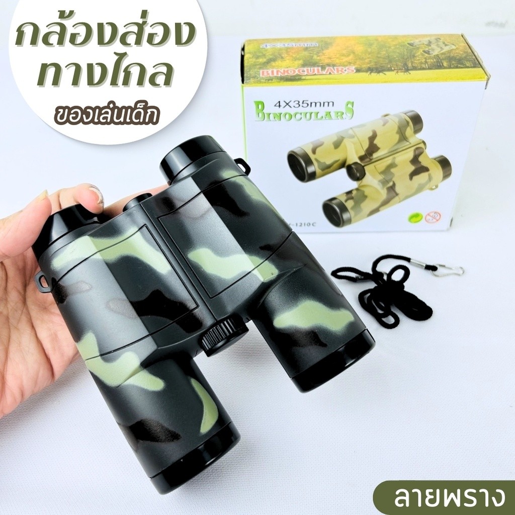 กล้องส่องทางไกล ลายพราง กล้องส่องนก JWY1210C กล้องซูมไกล ปรับระยะการมองเห็นได้