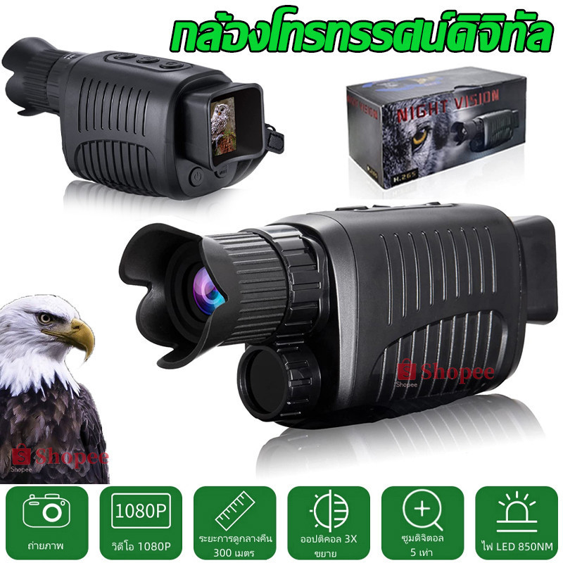 พร้อมส่งกล้องโทรทรรศน์ดิจิทัล อินฟราเรด ความละเอียดสูง มองเห็นกลางคืน พร้อมกล้องบันทึกวิดีโอ ออปติคอลอินฟราเรด TH