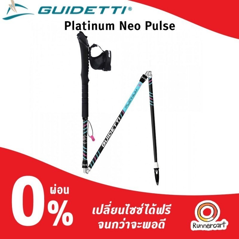 ไม้เท้าเดินป่า Guidetti Pole Platinum Neo Trekking Pole ไม้เท้าสำหรับวิ่งเทรล