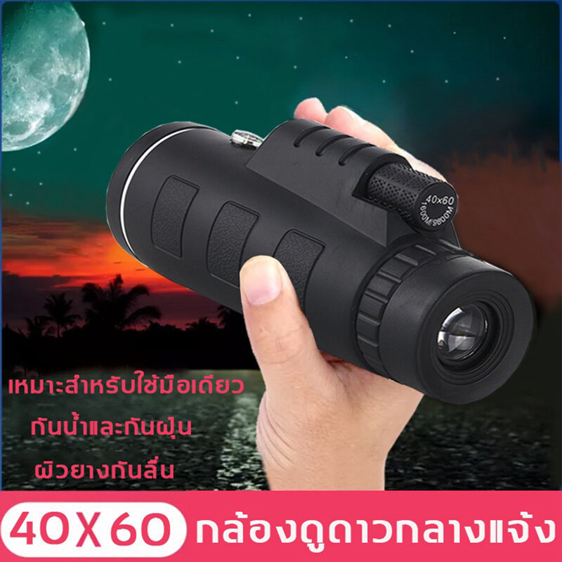 4060 ตาข้างเดียว กล้องโทรทรรศน์ HD กำลังขยายสูง แสงน้อย การมองเห็นได้ในเวลากลางคืน กลางแจ้ง แบบพกพา กล้องโทรทรรศน์