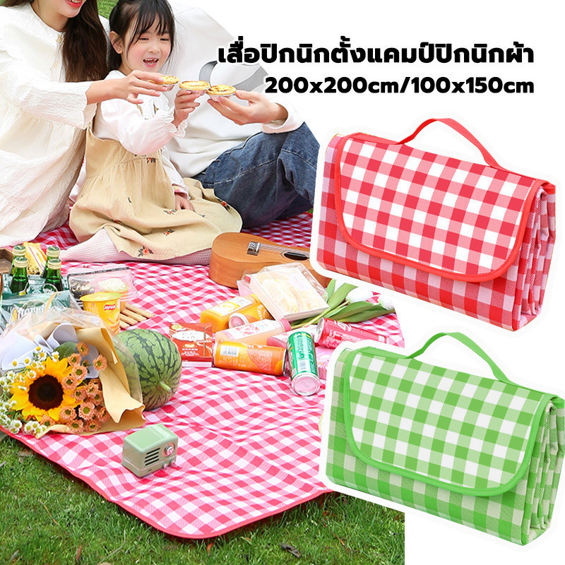 เสื่อปิคนิค เสื่อพับได้ ลายสก๊อต อุปกรณ์แคมป์ปิ้ง ปิกนิก กันน้ำ ทรายหญ้าไม่ติด 100150cm200200cm