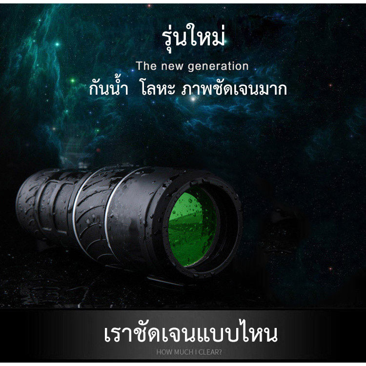 กล้องโทรทรรศน์แสง เลนส์กล้องโทรทรรศน์ เครื่องมือวัดแสง กันน้ำ การมองเห็นกลางคืนที่มีแสงน้อย เลนส์สายตา