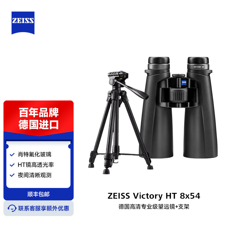ยี่ห้อสรรเสริญ 4 ล้านแถบ ZEISS ZEISS VICTORY HT 810x54 กล้องโทรทรรศน์ดูนกกลางแจ้งระดับมืออาชีพของเยอรมัน วงเล็บ XQVI
