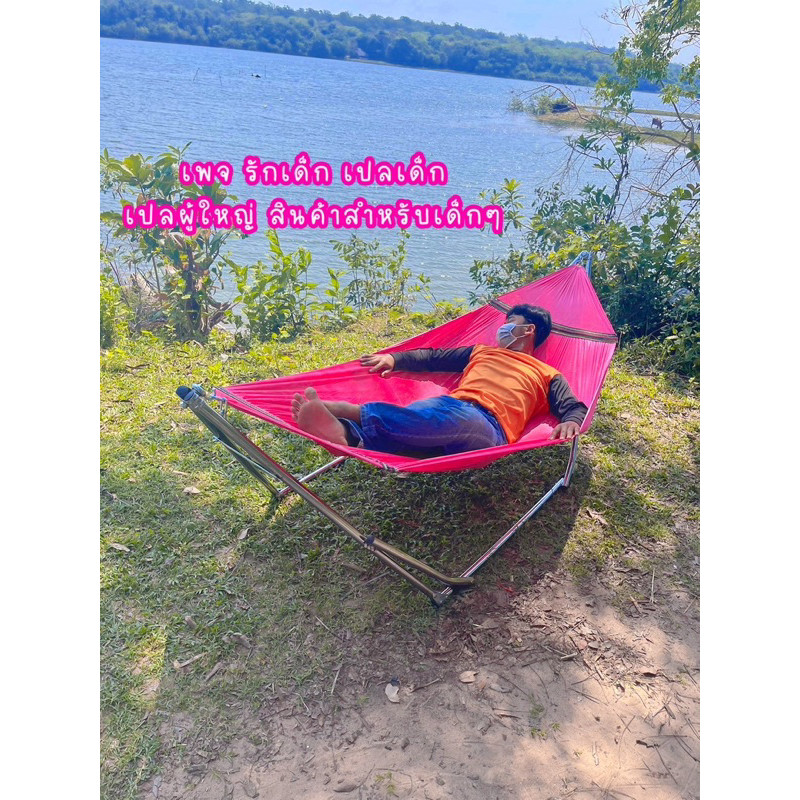 เปลญวน เปลผู้ใหญ่ พร้อมโครงเปลผ้าเปลกระเป๋าเก็บ สีสวยสด แข็งแรงรับน้ำหนักได้120กกสบายๆ