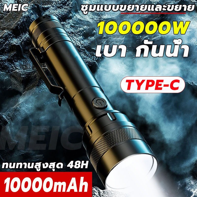 รับประกัน 2 ปี M10 ไฟฉายแรงสูง 20000w ไฟฉายพกพา ไฟฉายชาร์จไฟ ส่องไกล กันน้ำ กันกระแทก ชาร์จแบตได้ 10000 Lumen