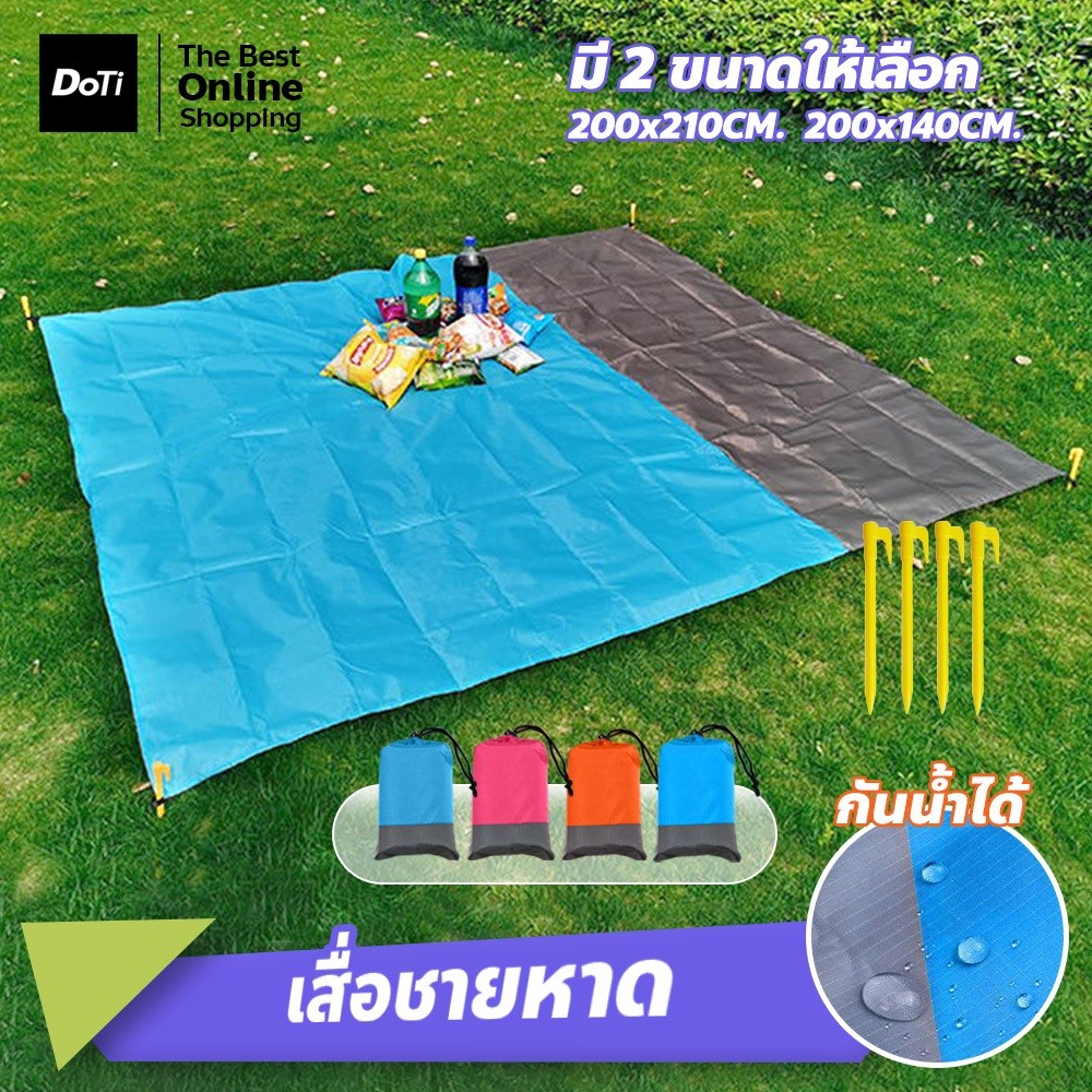 doti เสื่อปิคนิคกันน้ำ น้ำหนักเบา 200210cm พร้อมหมุด ปูพื้นทราย