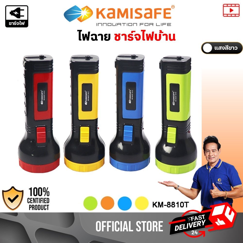 ไฟฉาย LED รุ่น ประหยัดทนทาน ไฟฉายแรงสูง ชาร์จไฟบ้าน รุ่น KM8810T ไฟเดินป่า ไฟฉายพกพา