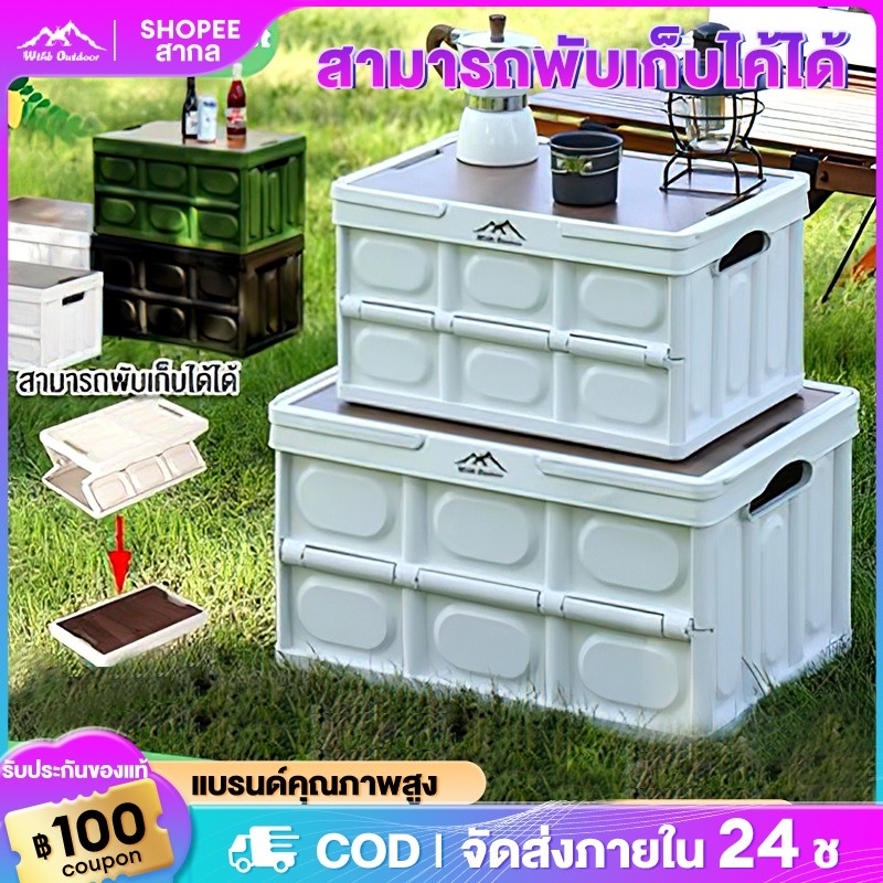 กล่องอเนคประสงค์ กล่องพับได้พร้อมฝาไม้ ล่องใส่อุปกรณ์แค้มป์ปิ้ง พับได้ 30L55L ความจุขนาดใหญ่