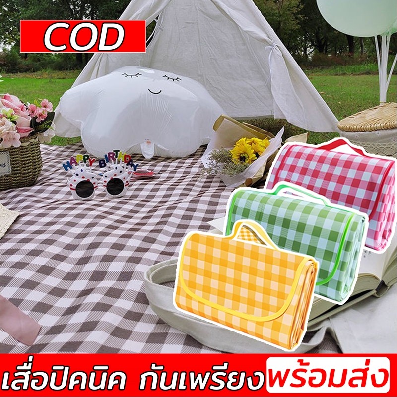 เสื่อปิคนิค พร้อมส่ง เสื่อปิกนิก เสื่อพับได้ เสื่อชายหาด เสื่อพกพา ลายสก๊อต กันน้ำ ป้องกันความชื้น