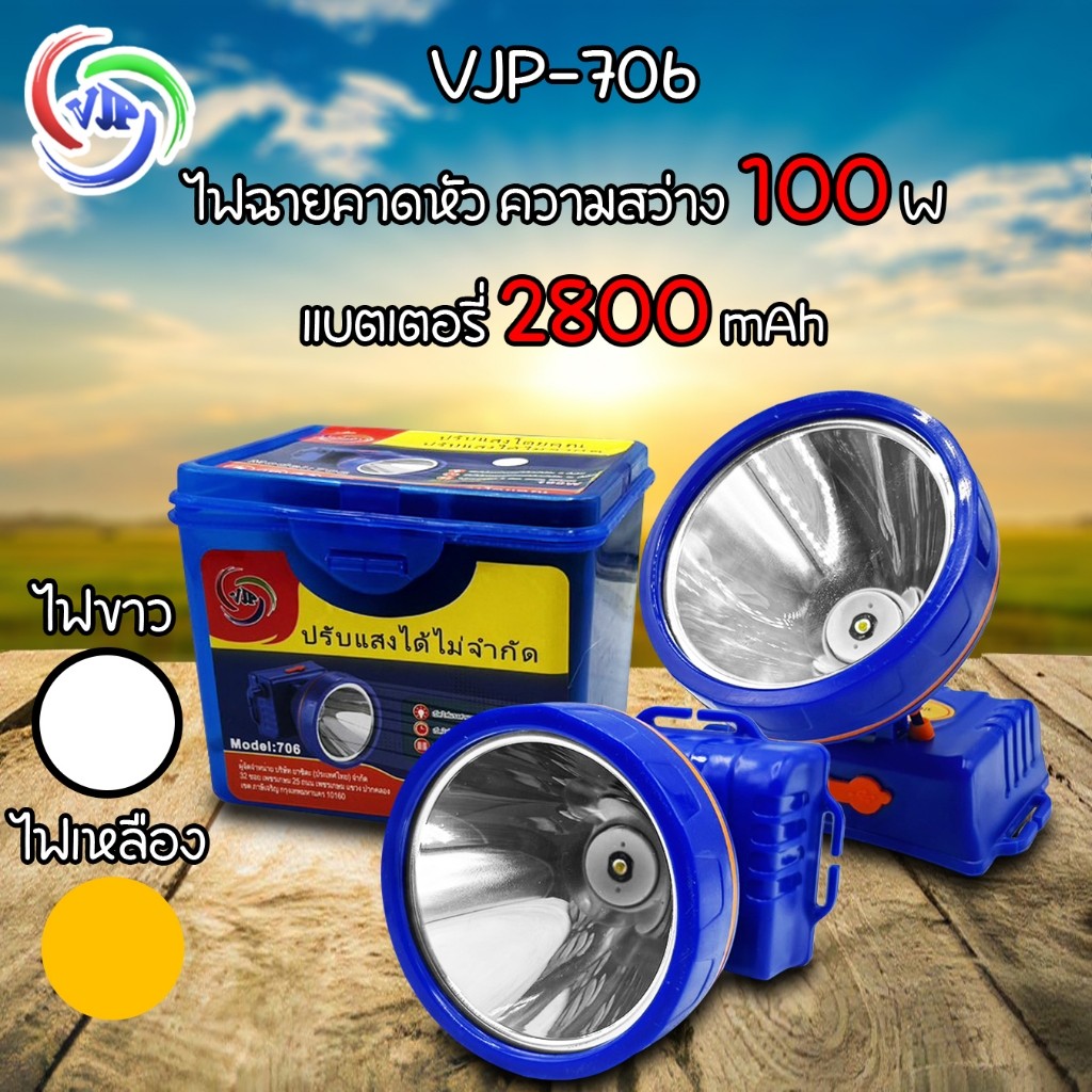 VJP LED ไฟฉายคาดหัว ไฟคาดหัว 100W ไฟโคมคาดหัว กันน้ำ ใช้งานลุยฝนได้ ไฟฉายเดินป่าแสงขาวแสงเหลือง 706