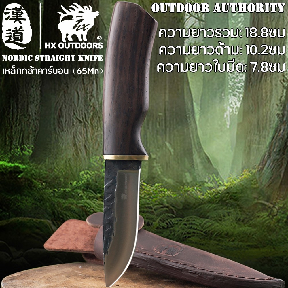 HX OUTDOORS Hunting Knife มีดตรงนอร์ดิก 19 ความแข็งสูง 58HRC มีดทำครัว Outdoor Knives เครื่องมือเอาตัวรอด EDC แคมป์ปิ้ง