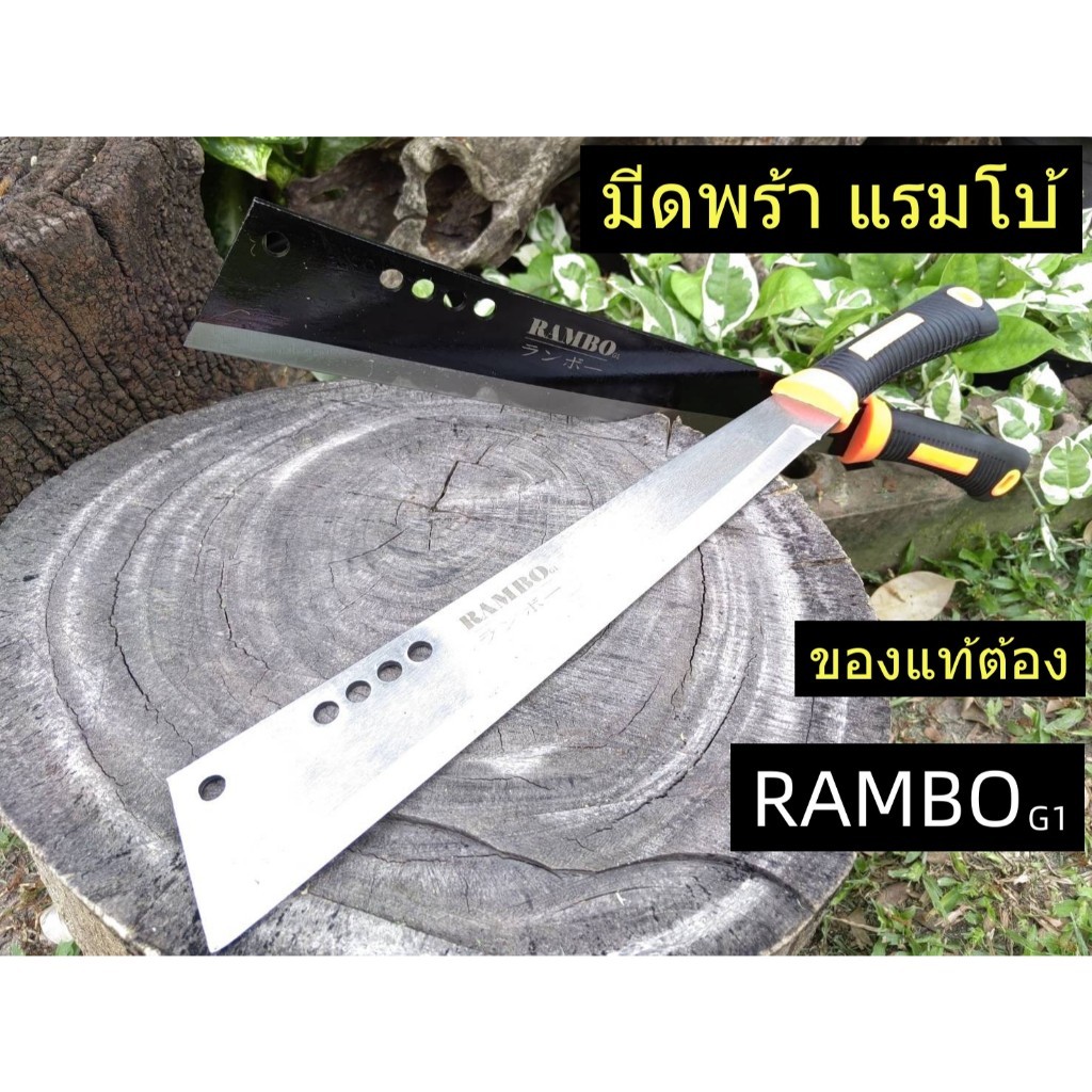 ส่งไว K9 มีดเกษตร RAMBO G1  มีดพร้าแรมโบ้  มีดเดินป่าพร้อมซอง