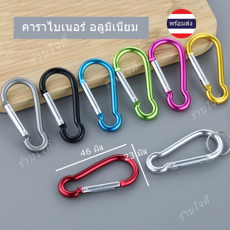 คาราไบเนอร์ ตะขอสารพัดประโยชน์ Outdoor Camping