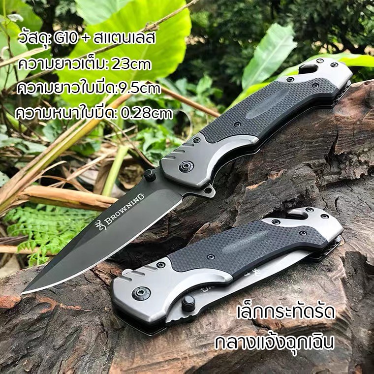 BROWNING FOLDING KNIFE มีดพับ 23CM 440C มีระบบดีดใบมีด มีดเดินป่า แบบบพกพา แข็งแรงคมกริบ