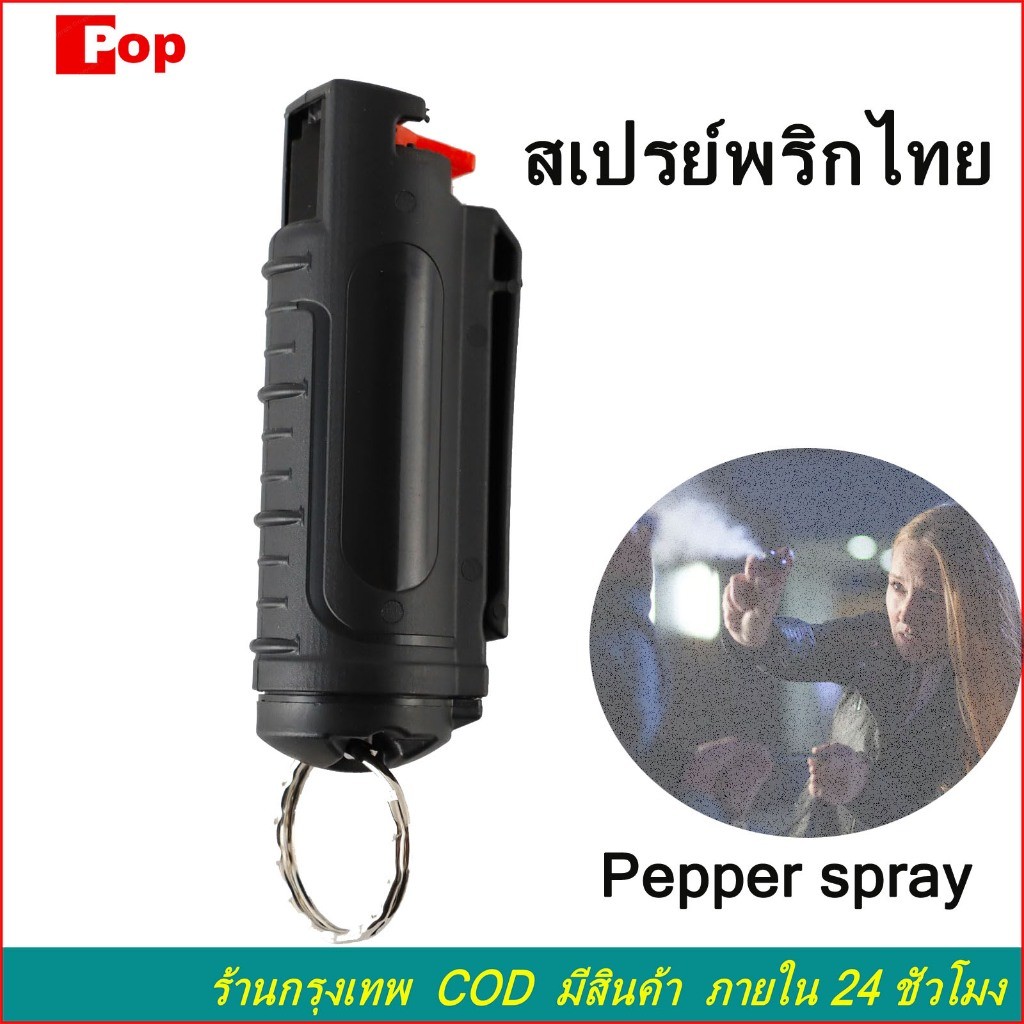 พวงกุญแจสเปรย์ นักเรียนสำหรับผู้หญิง เด็กผู้หญิงสเปรย์แบบพกพาป้องกันตัวเองจี้เปลือก ห้อยกุญแจ