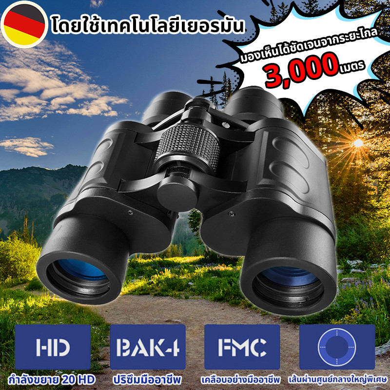 HD กล้องส่องทางไกล ใช้กลางคืนได้ กล้องมองกางคื