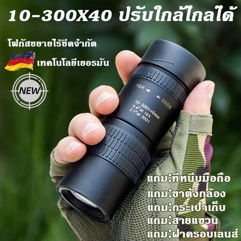 1030040 HD กล้องส่องทางไกล แถม ขาตั้งกล้อง ที่หนีบมือถือ สาหรับผู้ใหญ่ ดูนก ตั้งแคมป์ เดินป่า กล้องโทรทรรศน์ตาเดียว