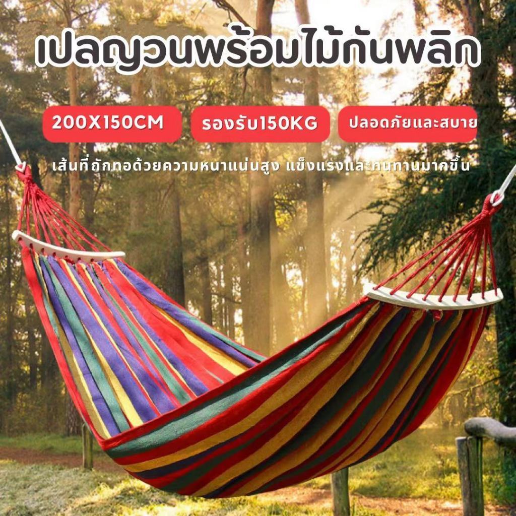 เปลญว แบบพกพา เปลญวนผ้าใบพร้อมไม้กันพลิก 200x150CM แถมฟรีกระเป๋าและเชือก บ้าน เปลเดินป่า เปล เปลสีรุ้ง ขนาดใหญ่