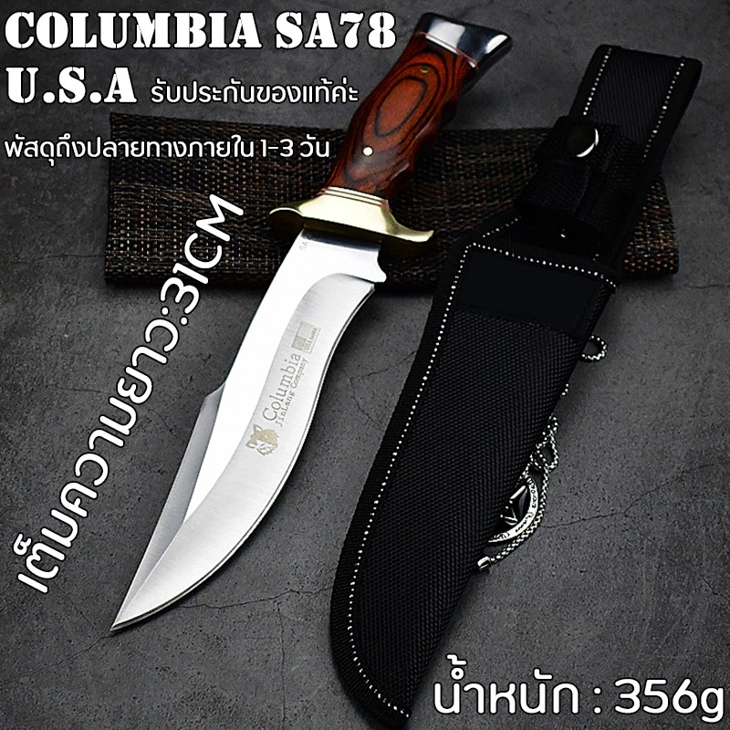 COLUMBIA KNIFE SA78 31CM HUNTING KNIFE มีดเดินป่า มีดดาบ มีดเดินป่าใหญ่ EDC แบบบพกพา ล่าเพื่อความอยู่รอด