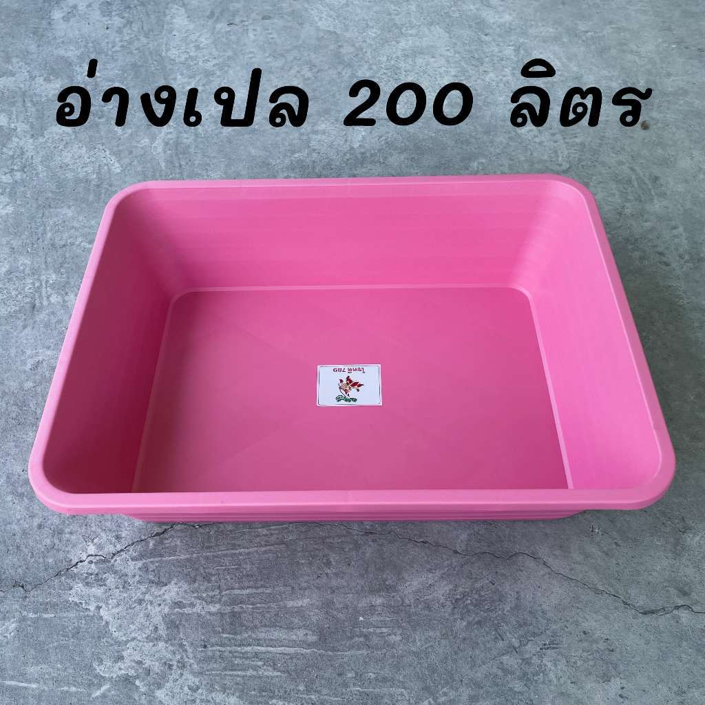 อ่างบัว 200 ลิตร อ่างเปล อ่างเลี้ยงปลา กระบะปูน ทรงสี่เหลี่ยม ห่อกันกระแทกทุกคำสั่งซื้อ