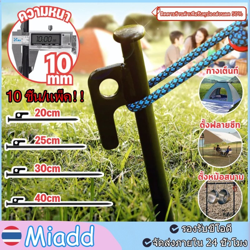 สมอบกเต้นท์ สมอบกเหล็กหล่อ สมอบกเหล็ก สมอเต็นท์ อุปกรณ์เสริมเต็นท์ ตะปู Tent stakes 203040cm tent pegs 10mm