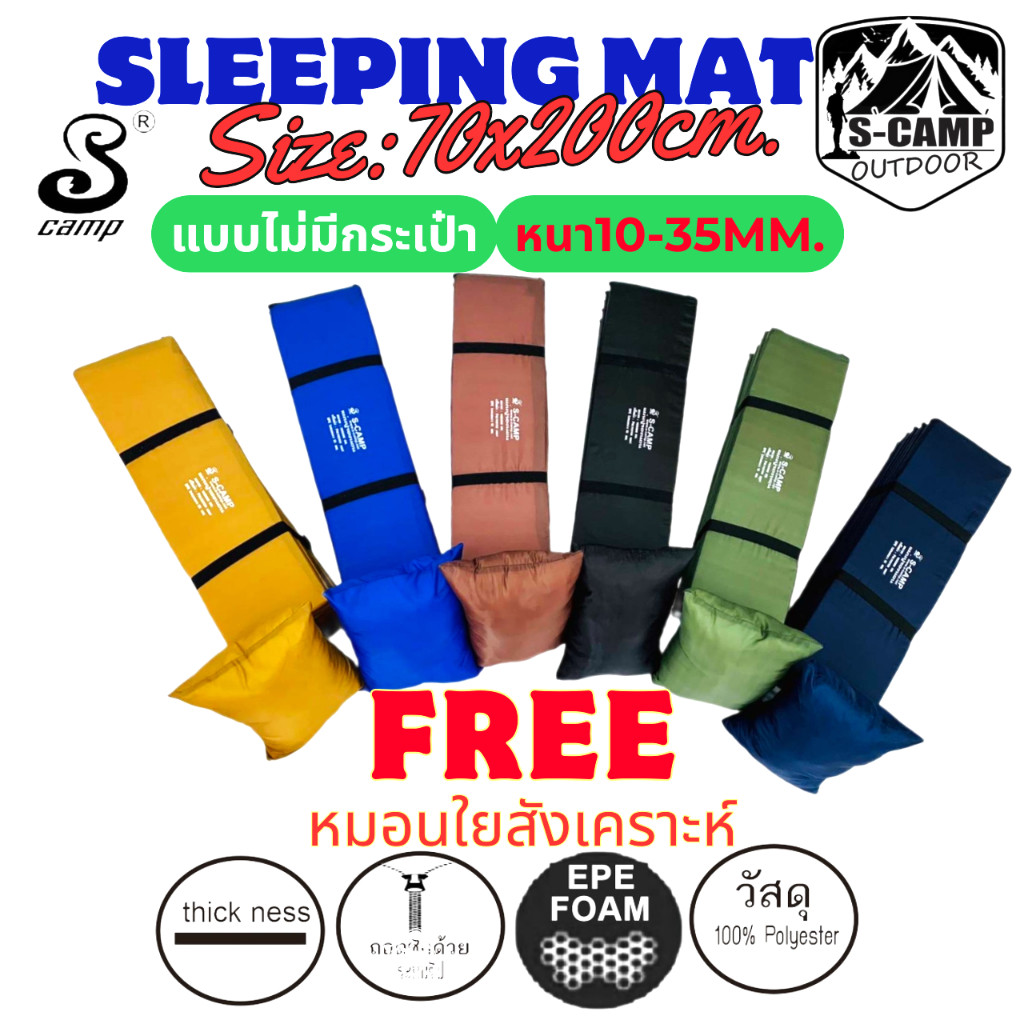 แผ่นปูรองนอน แบบไม่มีกระเป๋ามีหมอน ขนาด 70x200cm มีหลากสี หลายความหนาตั้งแต่ 10mm35mmนักหนักเบาพกพาสะดวก
