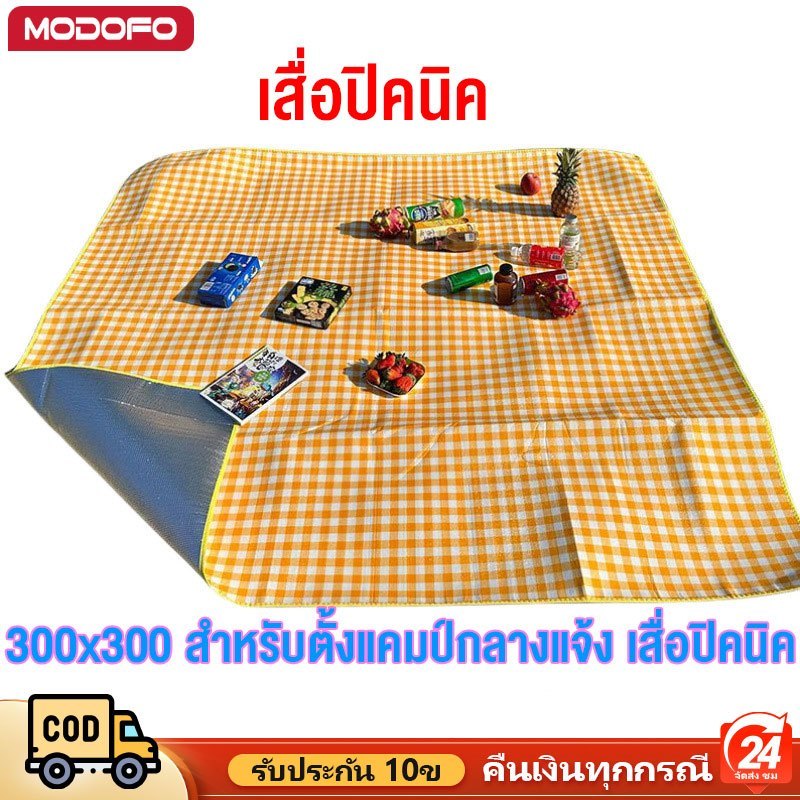 เสื่อปิคนิค แผ่นปูพื้นปิกนิก พร้อมหมุด กันน้า แบบพกพา ขนาดใหญ่ 240x210 สาหรับตั้งแคมป์กลางแจ้ง เสื่อปิคนิค เสื่อปิคนิค