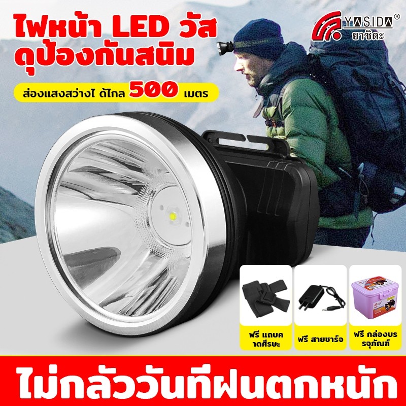 YASIDA ไฟฉายติดศรีษะ ไฟฉายส่องกบ ไฟLED โหมดการปรับแบบ น้าหนักเบา ส่องแสงสว่างได้ไกล500เมตร 629L