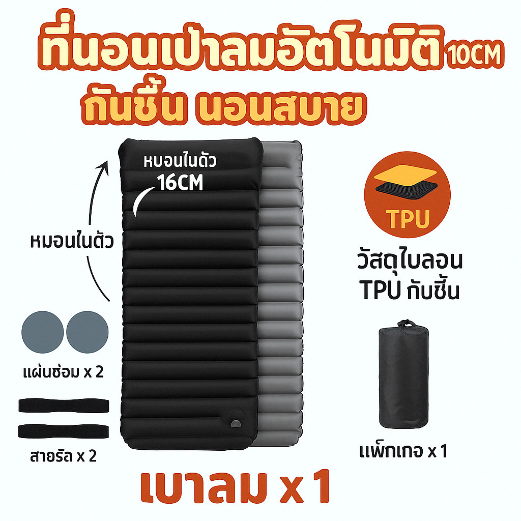 ที่นอนเป่าลมอัตโนมัติ 10CM พกพา กันชื้น นอนสบาย ตั้งแคมป์ เดินป่า น้ำหนักเบา พองลมเร็ว