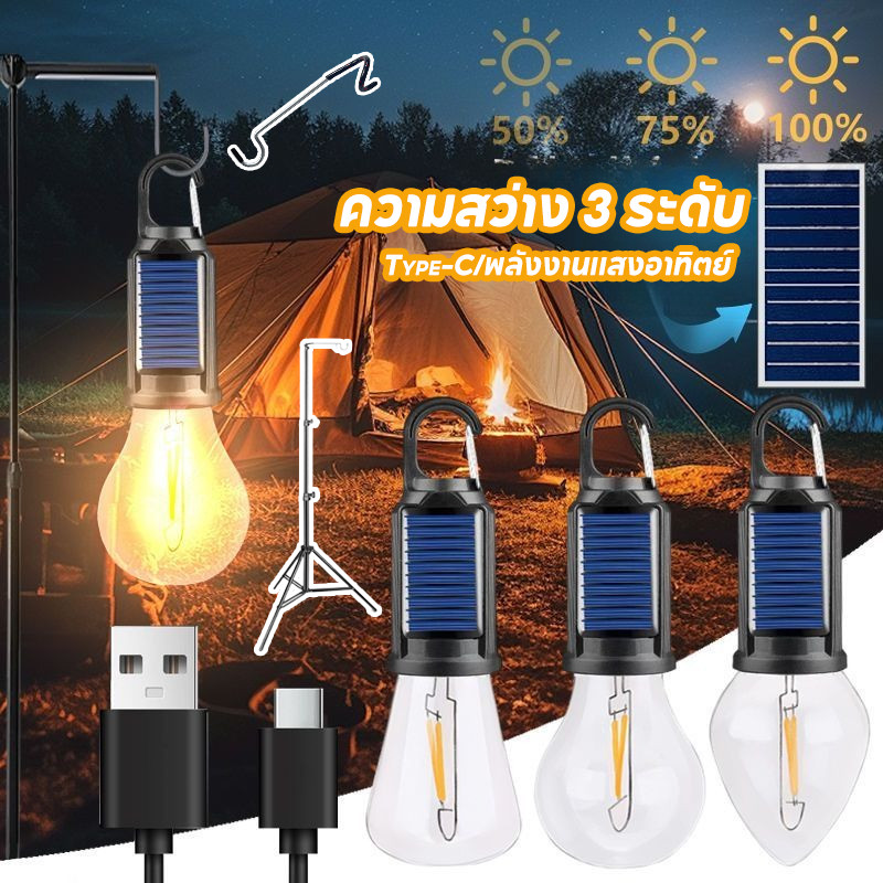 CODไฟพลังงานแสงอาทิตย์ ไฟแคมป์ปิ้ง ไฟเต้นท์ โคมไฟ LED ปรับระดับได้ แบบพกพา กันน้ำ TypeC ชาร์จ