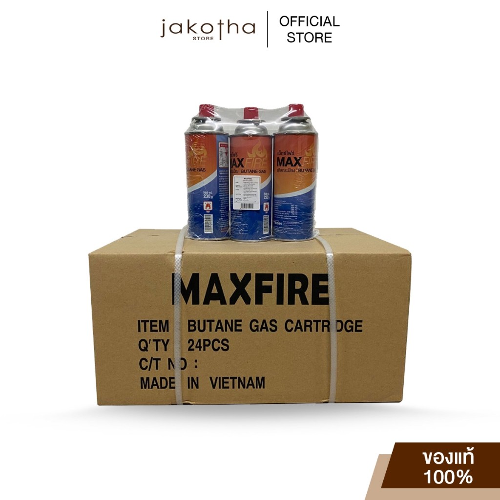 ยกลัง 24 กระป๋อง MAX FIRE แก๊สกระป๋อง แก๊สปิคนิค ปริมาณ 250g