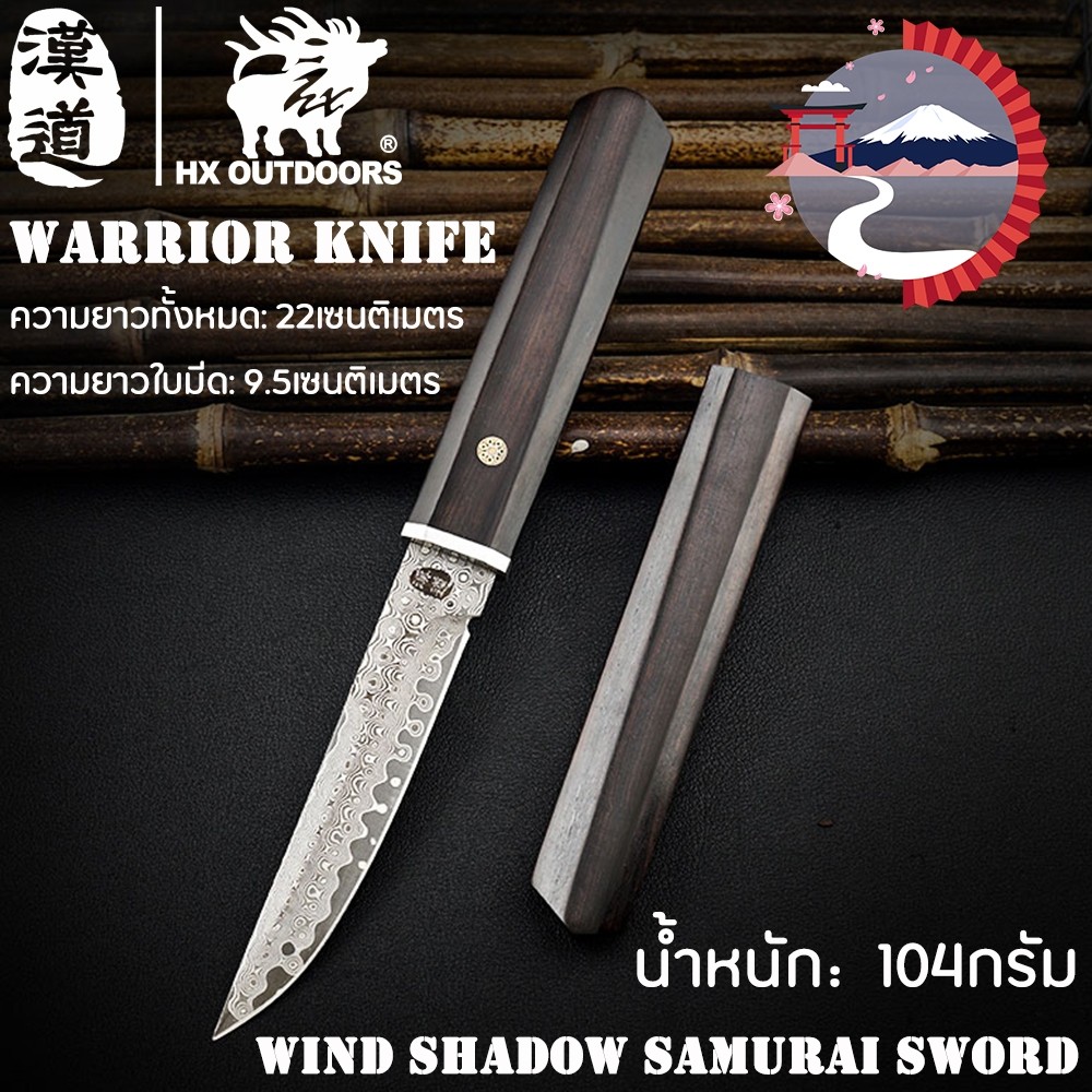HX OUTDOORS wind shadow Samurai sword Short Knife 22CM Outdoor Knives เครื่องมือเอาตัวรอด EDCEvery Day Carry