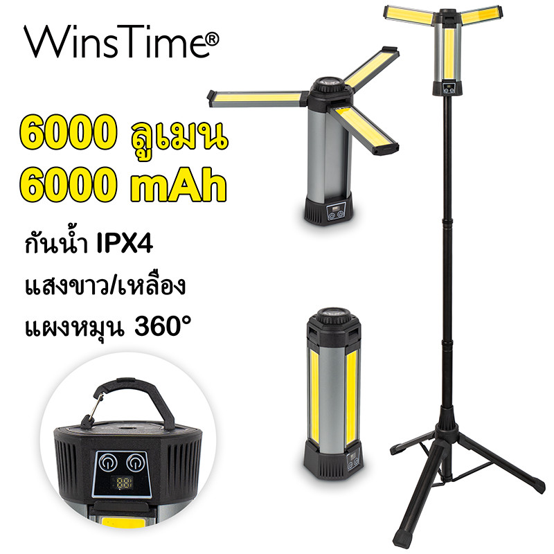WinsTime Z88 ไฟฉาย LED กำลังสูง 6000 ลูเมน กันน้ำ IPX4 แบตเตอรี่ 6000mAh ชาร์จเร็ว TypeC พร้อมแท่นแม่เหล็ก หมุน 360 สำหรับงานก่อสร้าง ดับเพลิง และเหตุฉุกเฉิน