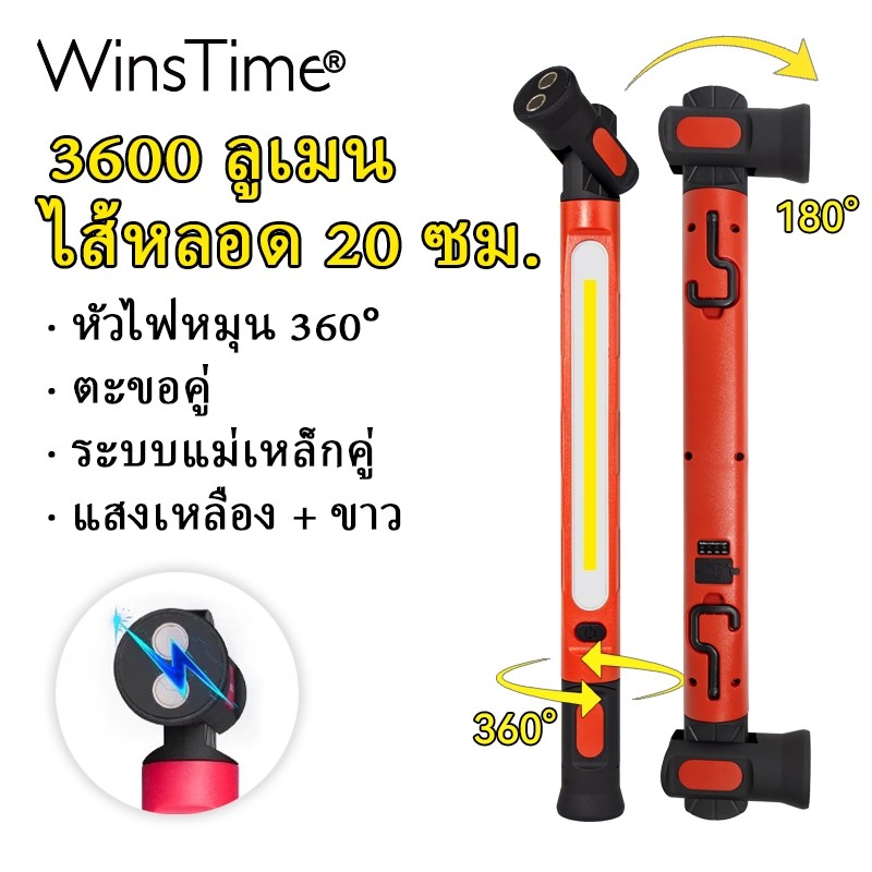 WinsTime H10 COB ไฟทางานหมุนได้ Strong Coil Tube ซ่อมรถยนต์มือถือโค้ง LED Maintenance กันน้า