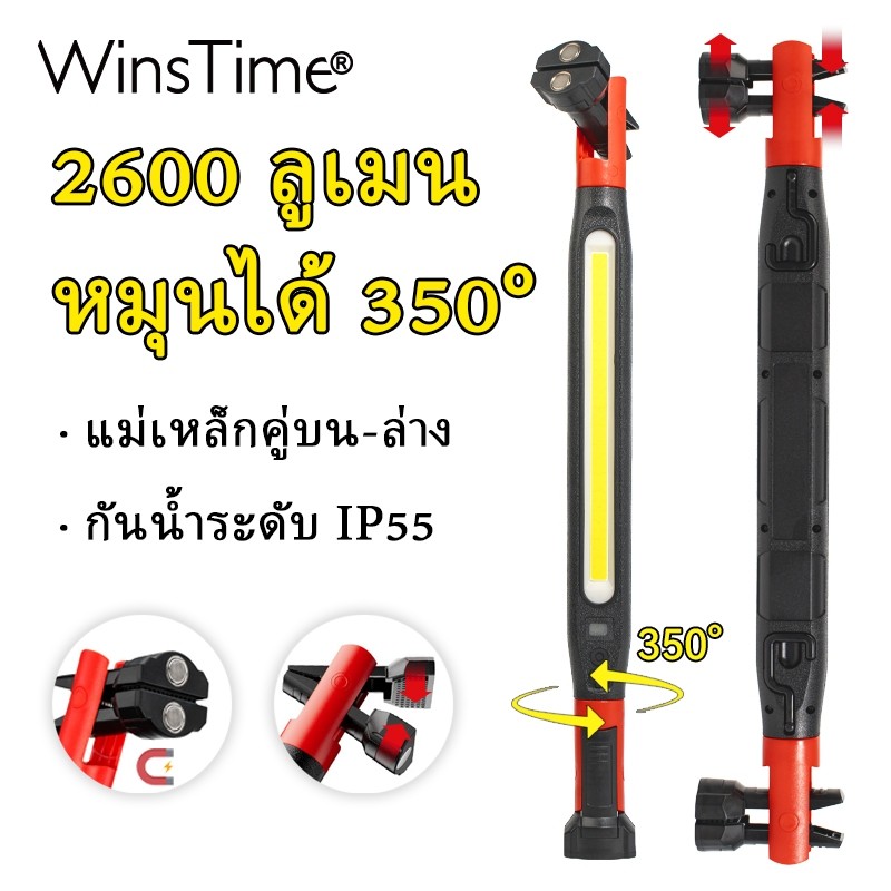 WinsTime H20 COB ทางาน Strong LED แบบพกพาโคมไฟทางานไฟฉาย USB ชาร์จหลอดขดลวด Auto Repair มือถือโค้ง LED กันน้า