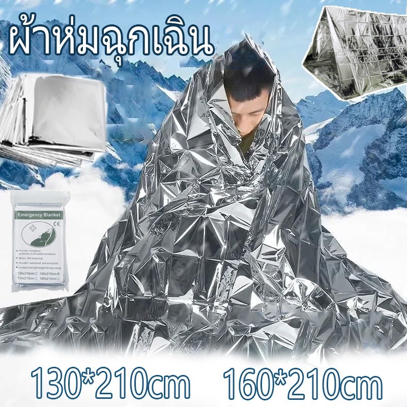 ผ้าห่มอวกาศ ผ้าห่มฉุกเฉิน สำหรับกลางแจ้ง 210x160cm ฟอยล์ กันน้ำกันลม กลางแจ้งฉุกเฉินผ้าห่มรอด กางเต้นท์ ผ้าห่ม