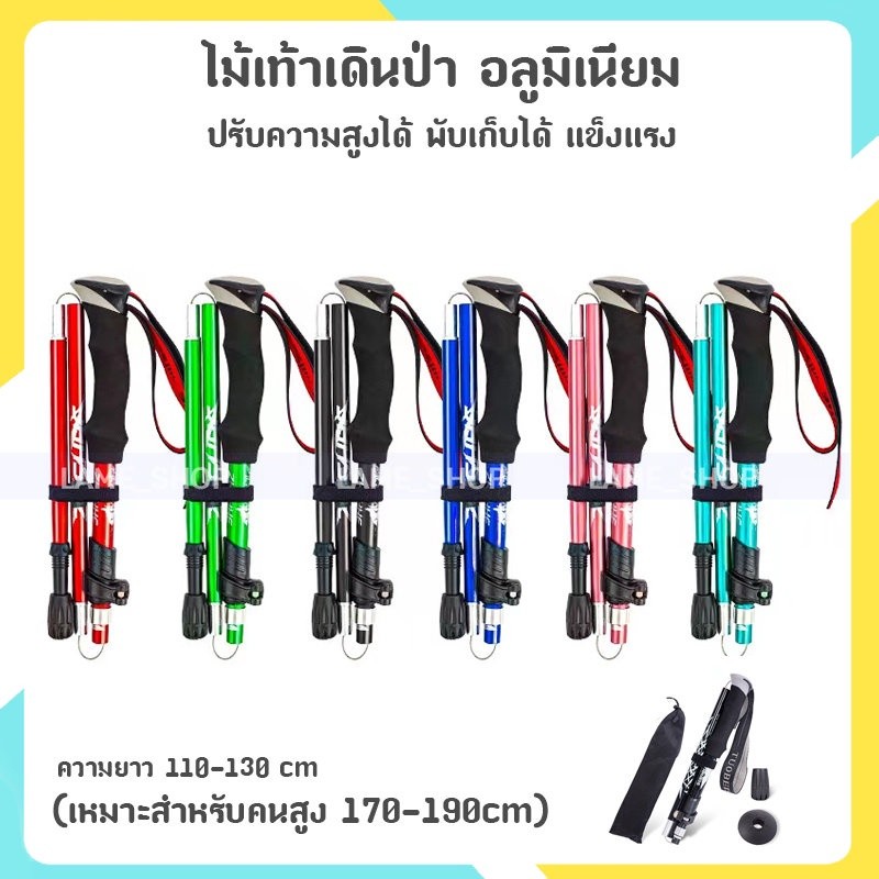 ส่งจากไทย ไม้เท้าเดินป่า อลูมิเนียม ไม้เท้าวิ่งเทรล ปรับความสูงได้ ไม้เท้าปีนเขา Aluminium Trekking Pole Stick