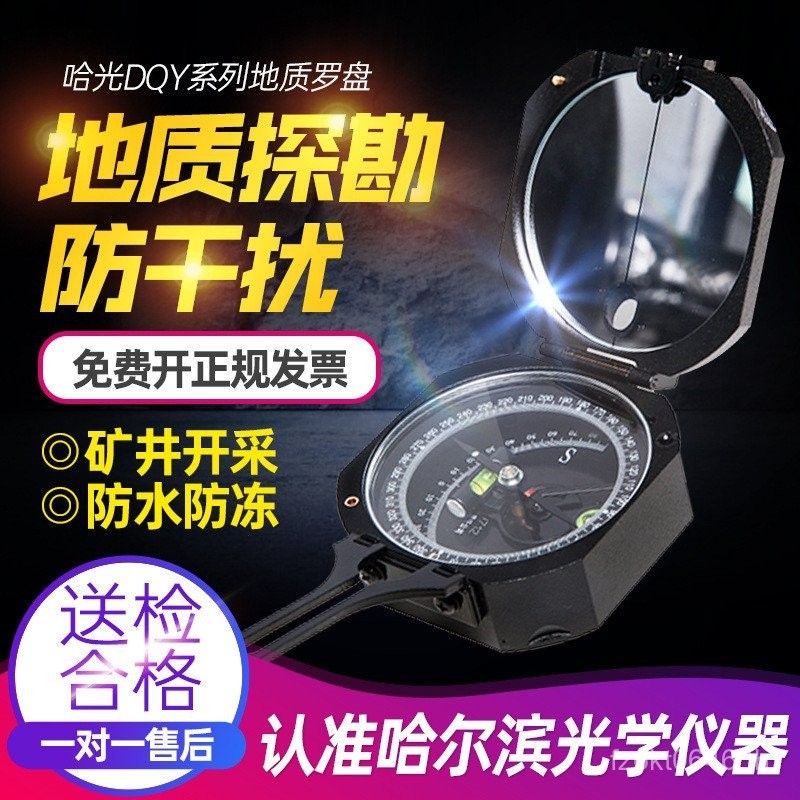 เข็มทิศกลางแจ้ง Haguang แบบ Optical Damping ประเภท A QQY1 และ DQL8 สำหรับธรณีวิทยา