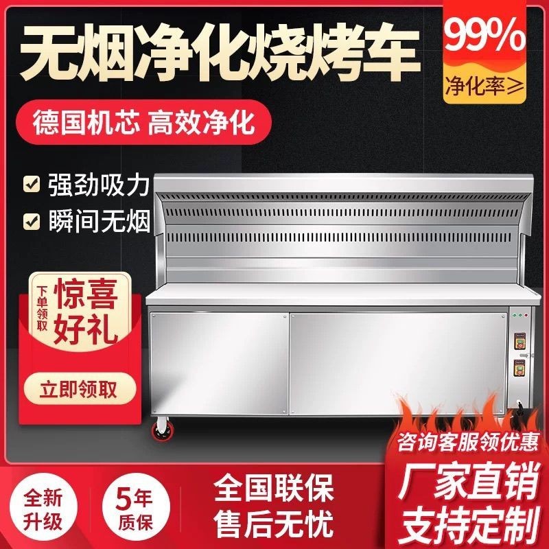 Commercial Smokeless Purification บาร์บีคิวรถแผงลอย Night Market ขนาดใหญ่กลางแจ้งป้องกันสิ่งแวดล้อม Fume Purifier เตาย่างแบบถอดได้