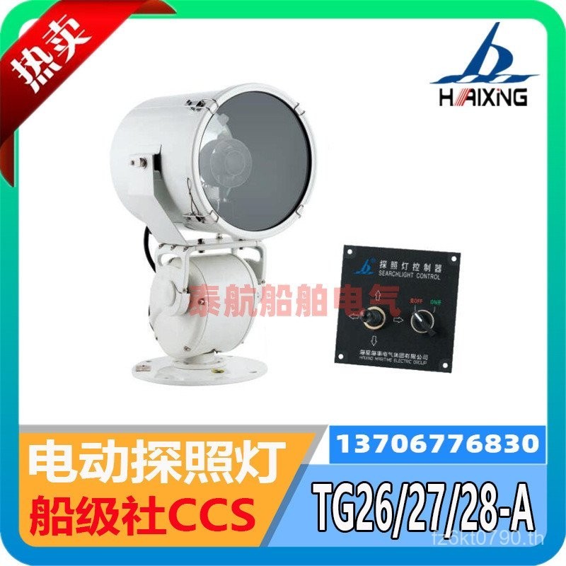 27 Floodlight สแตนเลส CCS 28A ไฟฉาย Marine ใบรับรอง TG26 รีโมทคอนโทรล ไฟฟ้า 1000W IWGS