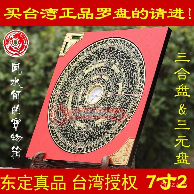 ดองติงเข็มทิศแท้จากไต้หวัน ขนาด 7 นิ้ว เข็มทิศสามในหนึ่งเดียว วิธีดาวน้ำ แปดบ้าน หมิงจิง เข็มทิศสามหยวน ประตูมังกร แปดสำนักงาน