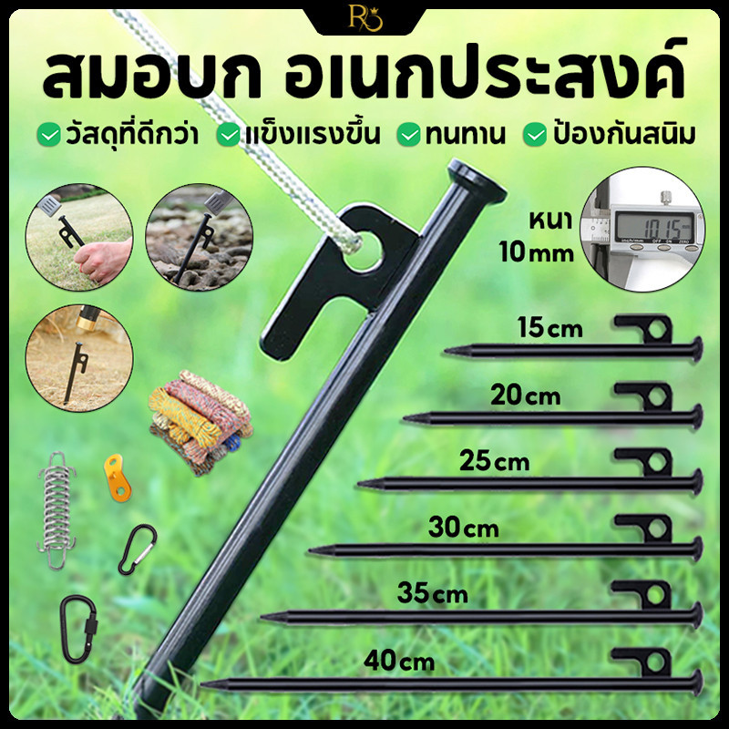 สมอบก อเนกประสงค์ สมอบกเต้นท์ สมอบกเหล็กหล่อ ชุดสมอเต็นท์ อุปกรณ์แคมป์ปิ้ง ตะปู 152025303540cm หมุดตอกสแตนเลส เชือก