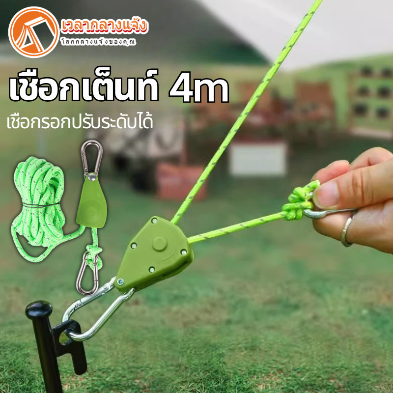 เชือกเต็นท์ 4m เชือกรอกปรับระดับได้ เชือกสะท้อนแสง ปกรณ์เสริมเต็นท์เชือกปรับหัวเข็มขัดกลางแจ้ง ตั้งแคมป