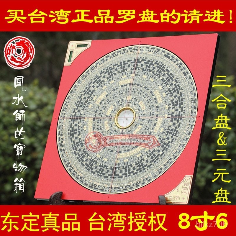 ไต้หวัน ดองติง เข็มทิศแท้ 8 นิ้ว 6 เข็มทิศสามในหนึ่งเดียว วิธีน้ำดาวเสริม แปดบ้าน ฟองชุย เข็มทิศสามหยวน ประตูมังกร แปดราชการ ทองแดงบริสุทธิ์