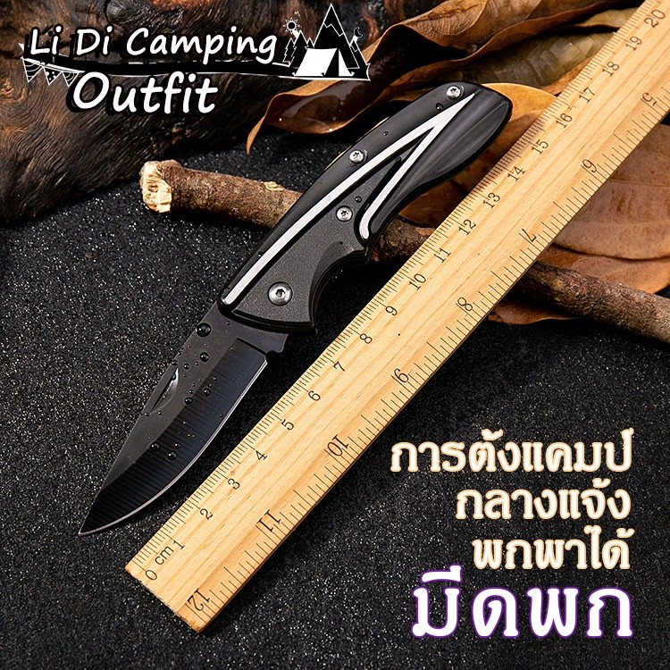 LiDi มีดพับพกพา มีดพกเดินป่า มีดเดินป่าสแตนเลสสตีล ขนาดเล็กกระทัดรัด พกพาสะดวก Outdoor Folding Knife