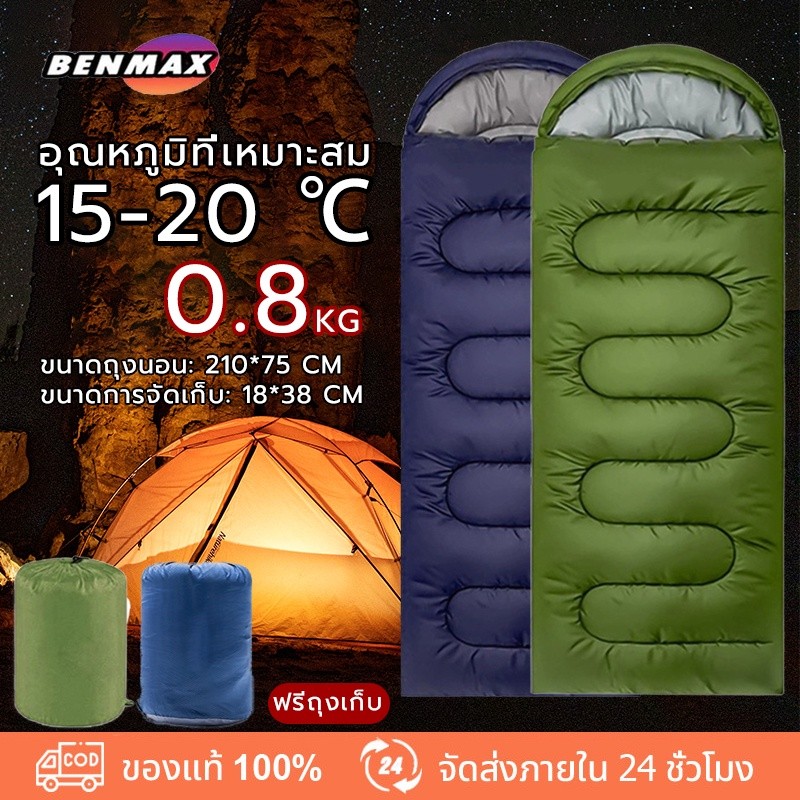 Benmax พร้อมส่งจ้า ถุงนอน Sleeping Bag เดินป่า พกพา แคมปิ้ง พกพาไปได้ทุกที่ มาพร้อมถุงเก็บฟรี