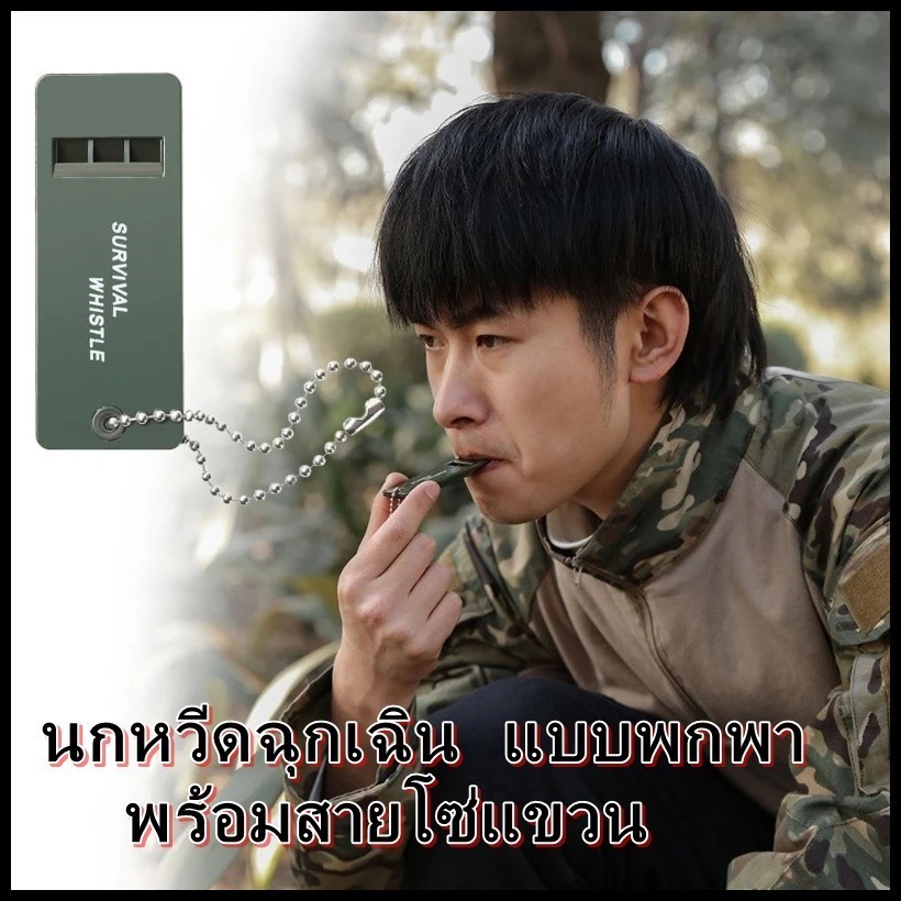 นกหวีดฉุกเฉิน แบบพกพา พร้อมสายโซ่แขวน อุปกรณ์เสริมสาหรับตั้งแคมป์ เดินป่า